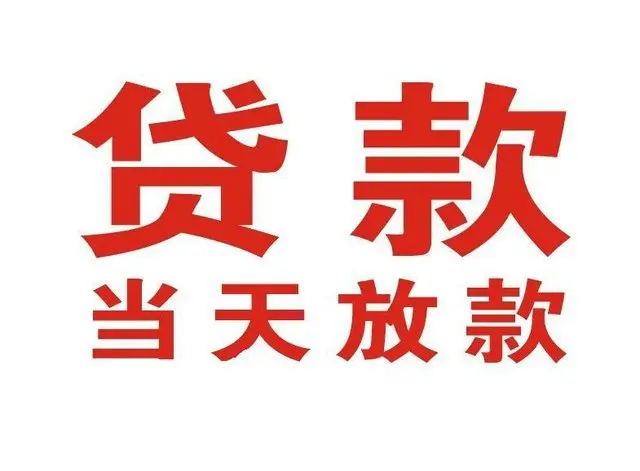 泸州押车借贷|泸州附近押车借钱电话|泸州父母车抵押贷款